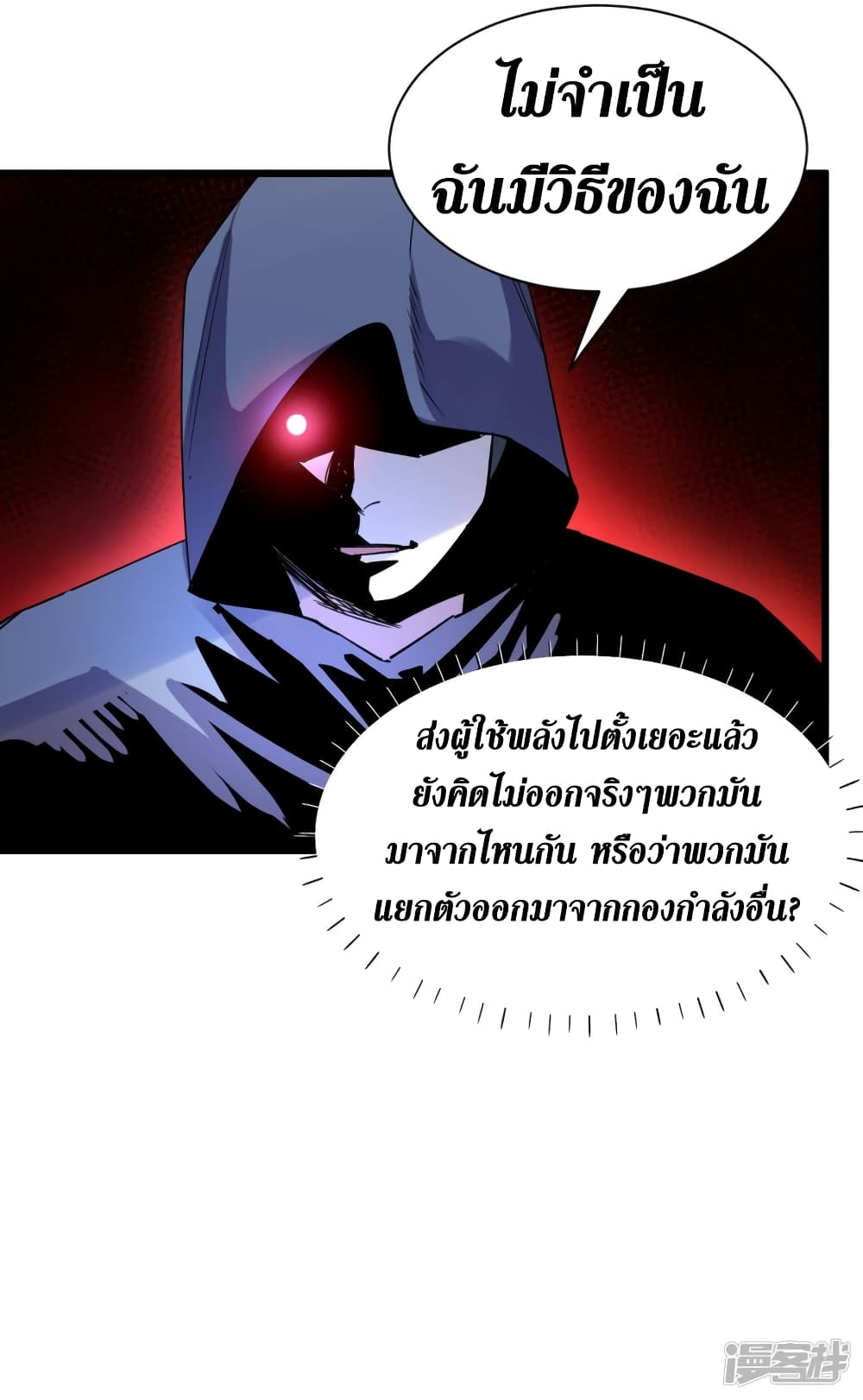 The Last Hero ตอนที่ 71 (25)